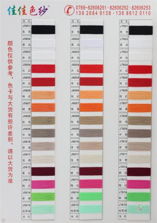 16S/1 有色冰爽丝 