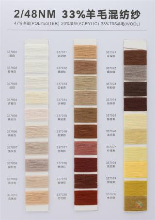 2/48NM 33羊毛混纺纱