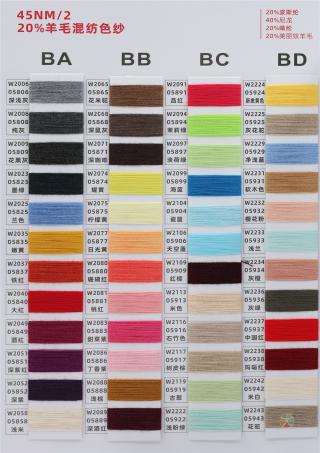 45NM/2 6%羊毛混纺