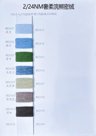 2/24NM奢柔浣熊密绒