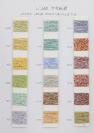 1/16NM 凉爽麻感
