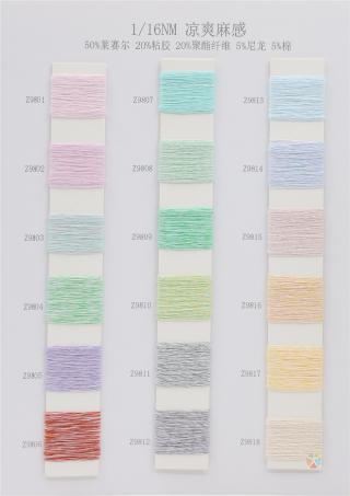 1/16NM 凉爽麻感