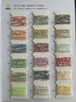 1133 云粒·花色结子纱3.8支 棉结子纱