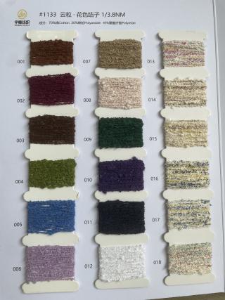 1133 云粒·花色结子纱3.8支 棉结子纱