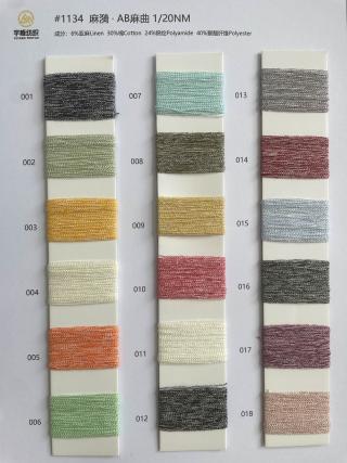 1134 麻漪·AB麻曲20支 花色麻曲