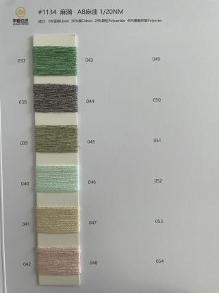 1134 麻漪·AB麻曲20支 花色麻曲