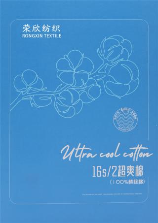 16S/2 超爽棉