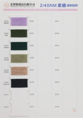 2/40NM 柔腈（超级抗起球）