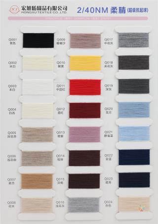 2/40NM 柔腈（超级抗起球）