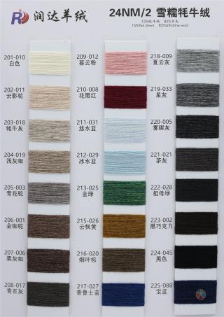 24NM/2 雪糯牦牛绒