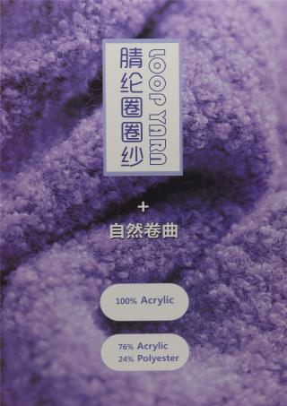 7.8NM/1 羊毛圈圈纱