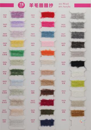 7.8NM/1 羊毛圈圈纱