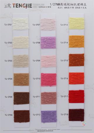 1/27NM 高端极细肌理棉豆