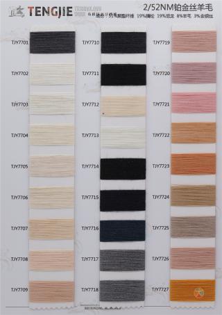 2/52NM 铂金丝羊毛