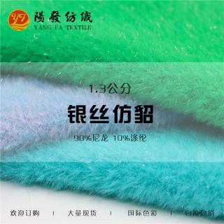 1.3公分 银丝仿貂