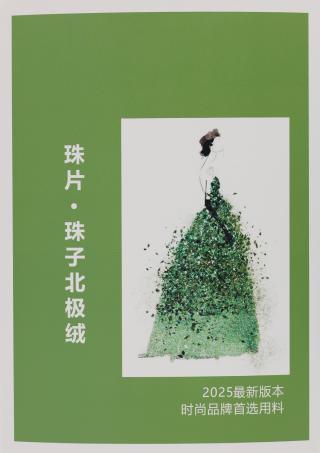 1/18 北极绒珠片纱