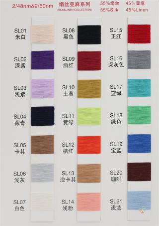 2/48NM 2/60NM 绢丝亚麻系列