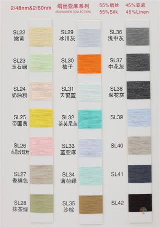 2/48NM 2/60NM 绢丝亚麻系列