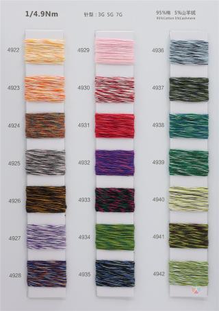 1/4.9NM 星耀棉绒