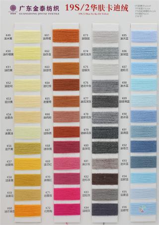 19S/2 华肤卡迪绒