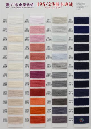 19S/2 华肤卡迪绒