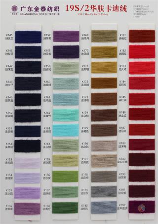 19S/2 华肤卡迪绒