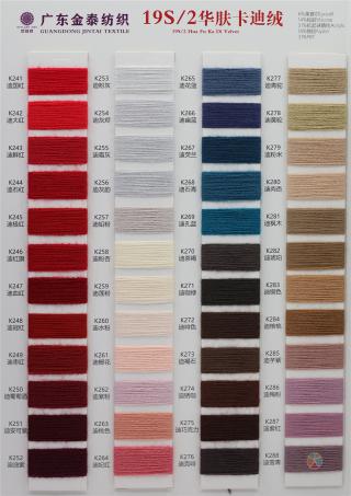 19S/2 华肤卡迪绒