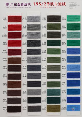 19S/2 华肤卡迪绒