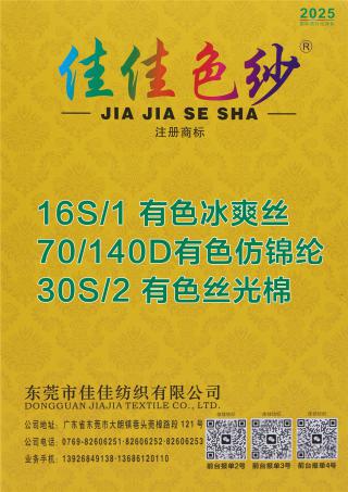 16S/1 有色冰爽丝 