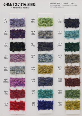 6支弹力幻彩圈圈纱