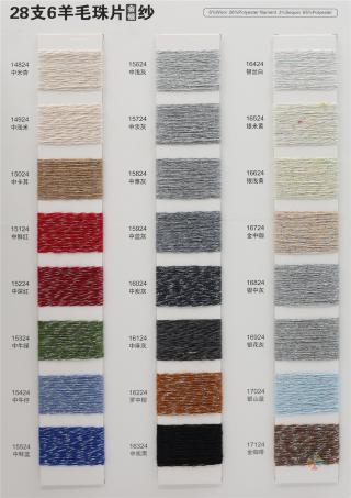 28支 6羊毛珠片金银纱