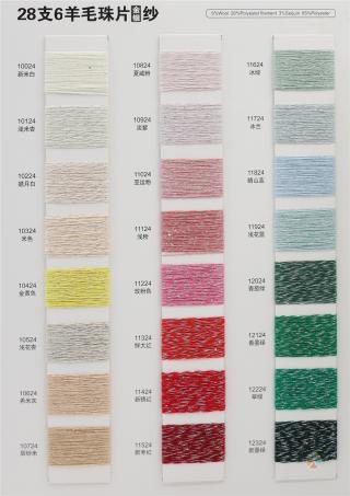 28支 6羊毛珠片金银纱
