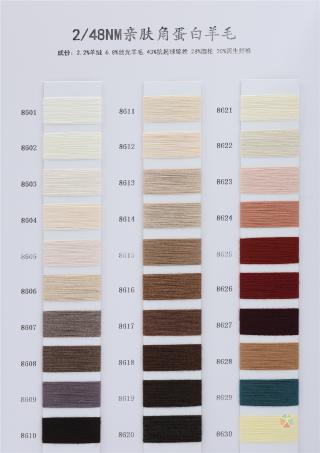2/48NM 亲肤角蛋白羊毛