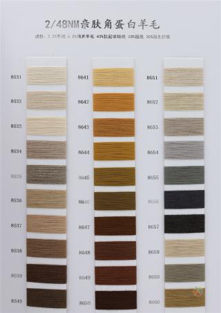 2/48NM 亲肤角蛋白羊毛