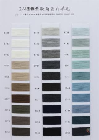 2/48NM 亲肤角蛋白羊毛