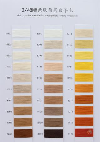 2/48NM 亲肤角蛋白羊毛
