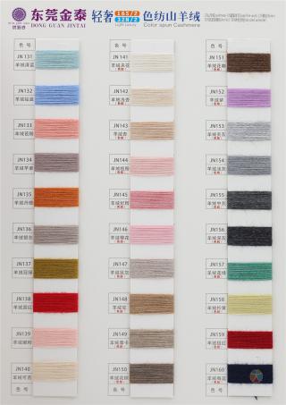 轻奢16S/2 (色纺)山羊绒