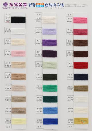 轻奢16S/2 (色纺)山羊绒