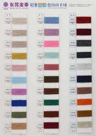 轻奢16S/2 (色纺)山羊绒