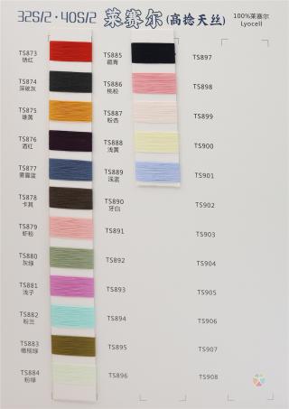 32S/2 40S/2 莱赛尔（高捻天丝）