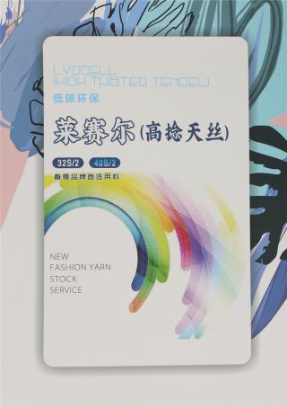 32S/2 40S/2 莱赛尔（高捻天丝）