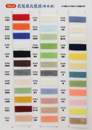 18S/2北极绒(绵羊绒)