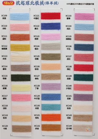 18S/2北极绒(绵羊绒)