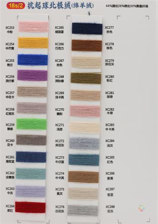 18S/2北极绒(绵羊绒)