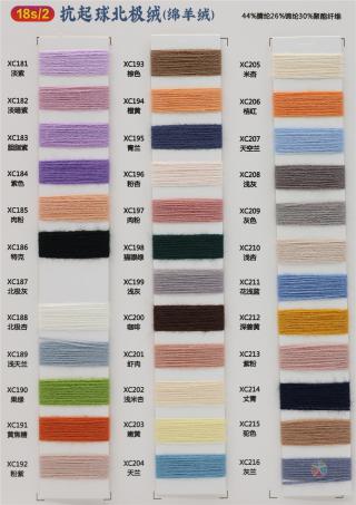 18S/2北极绒(绵羊绒)