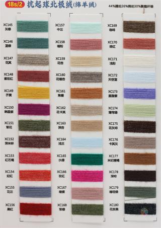 18S/2北极绒(绵羊绒)