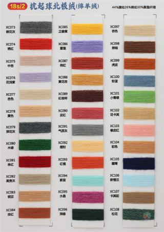 18S/2北极绒(绵羊绒)