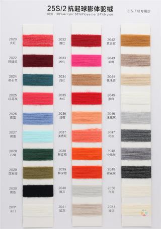 25S/2抗起球膨体驼绒（北极绒升级版）