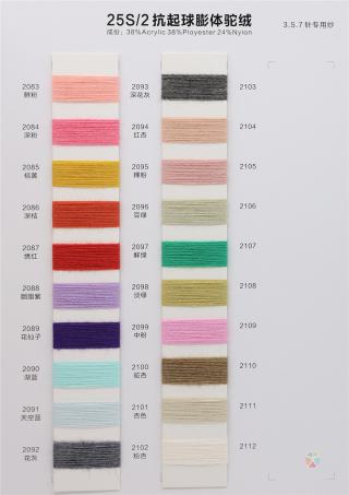 25S/2抗起球膨体驼绒（北极绒升级版）