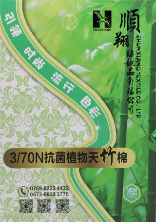 3/70NM抗菌植物天竹棉